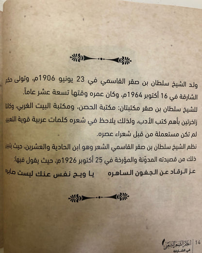 أعلام الشعر الشعبي في الشارقة