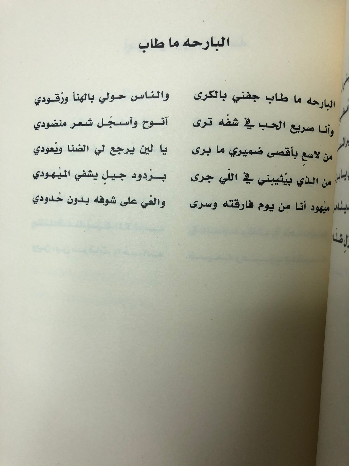 ‎ديوان بن سوقات : الشاعر حمد بن أحمد بن سوقات الفلاسي