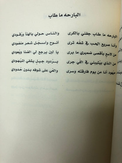 ‎ديوان بن سوقات : الشاعر حمد بن أحمد بن سوقات الفلاسي