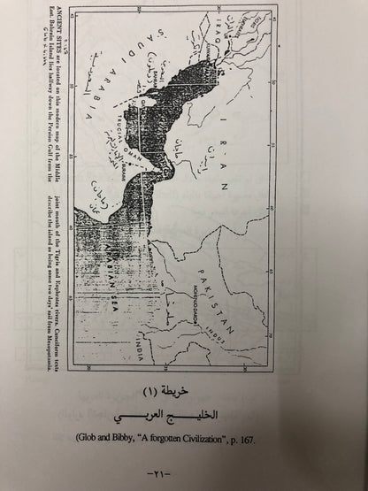 ‎تاريخ الخليج والجزيرة العربية القديم