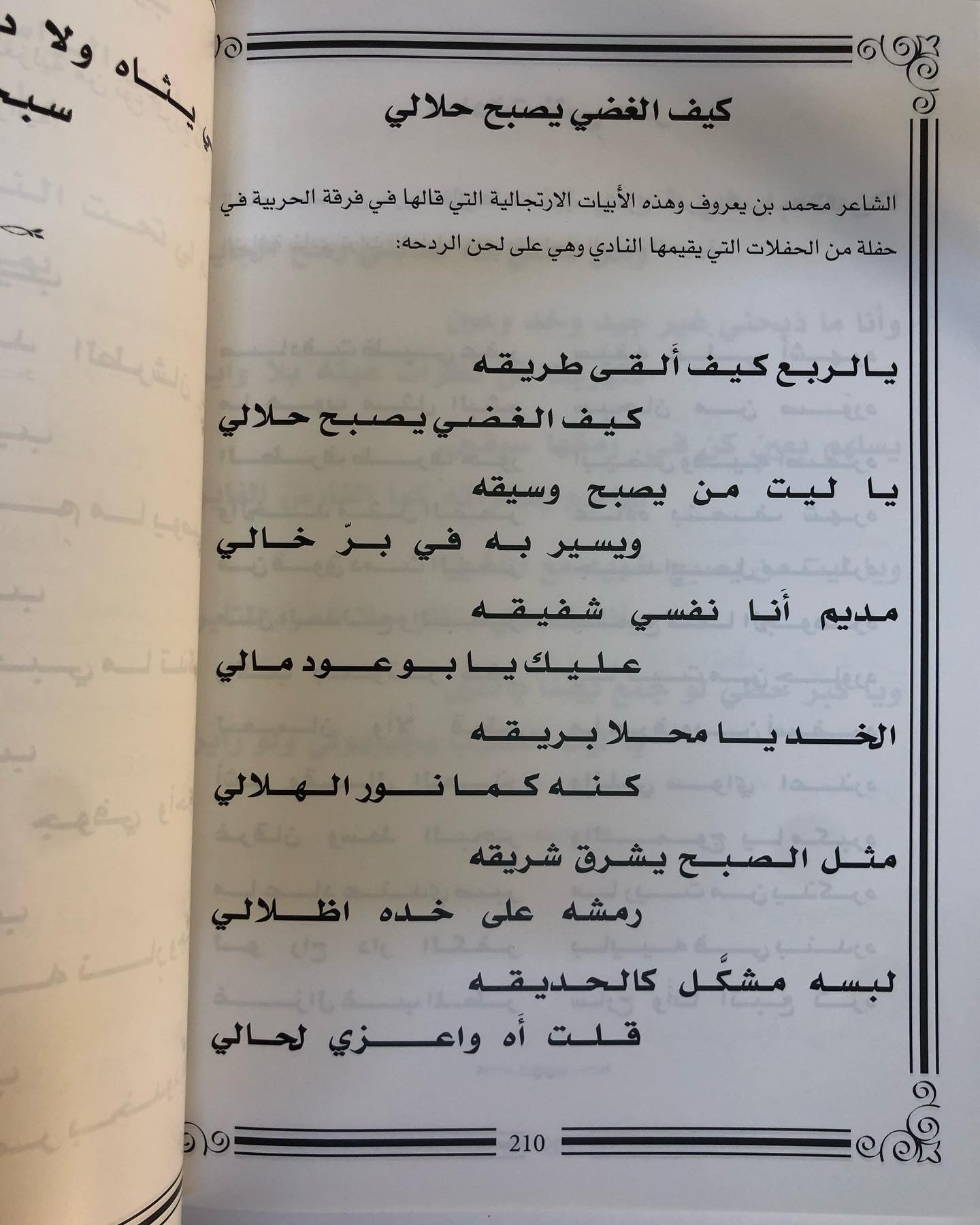 ديوان الخوافي في غريب القوافي الجزء الرابع : للشاعر محمد بن يعروف بن مرشد المنصوري