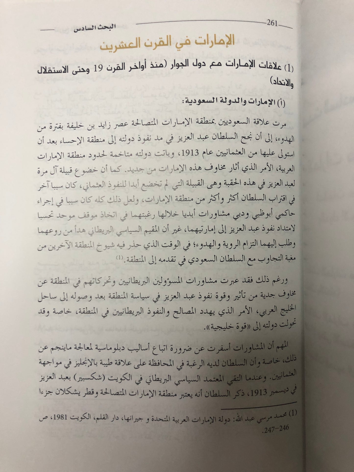 تاريخ الإمارات عبر العصور : نخبة من المؤرخين والباحثين