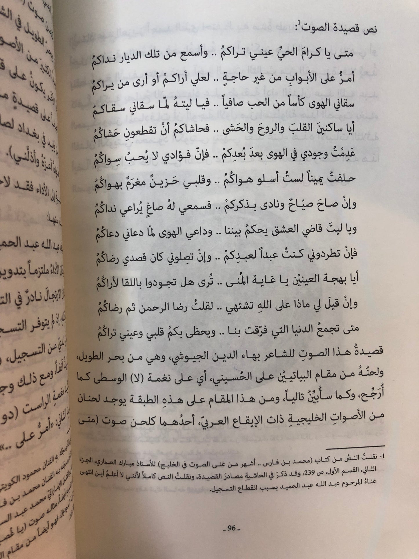 ⁨ فن الصوت الخليجي في الإمارات : البدايات والنهايات