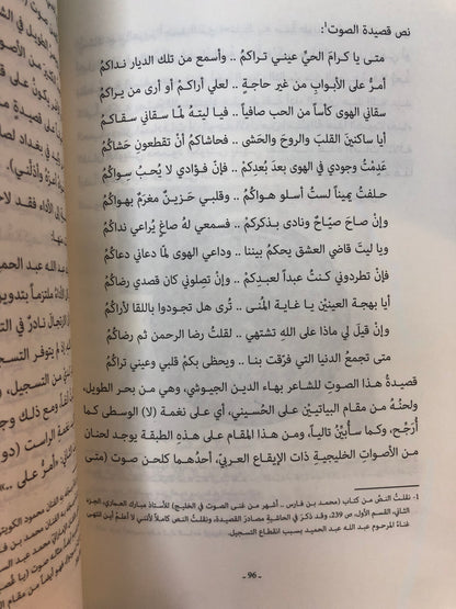 ⁨ فن الصوت الخليجي في الإمارات : البدايات والنهايات