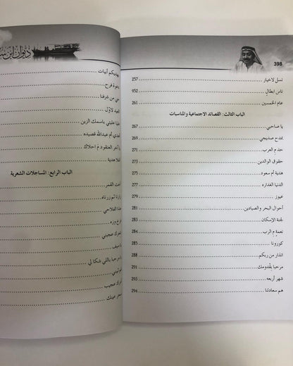 ديوان ابن سليمان : للشاعر سيف حمد بن سليمان الشامسي / جزئين