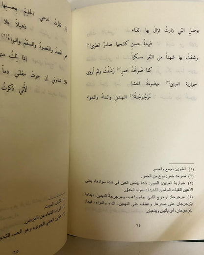 الطيب في التشبيب : في قصائد الشيخ سلطان بن صقر القاسمي