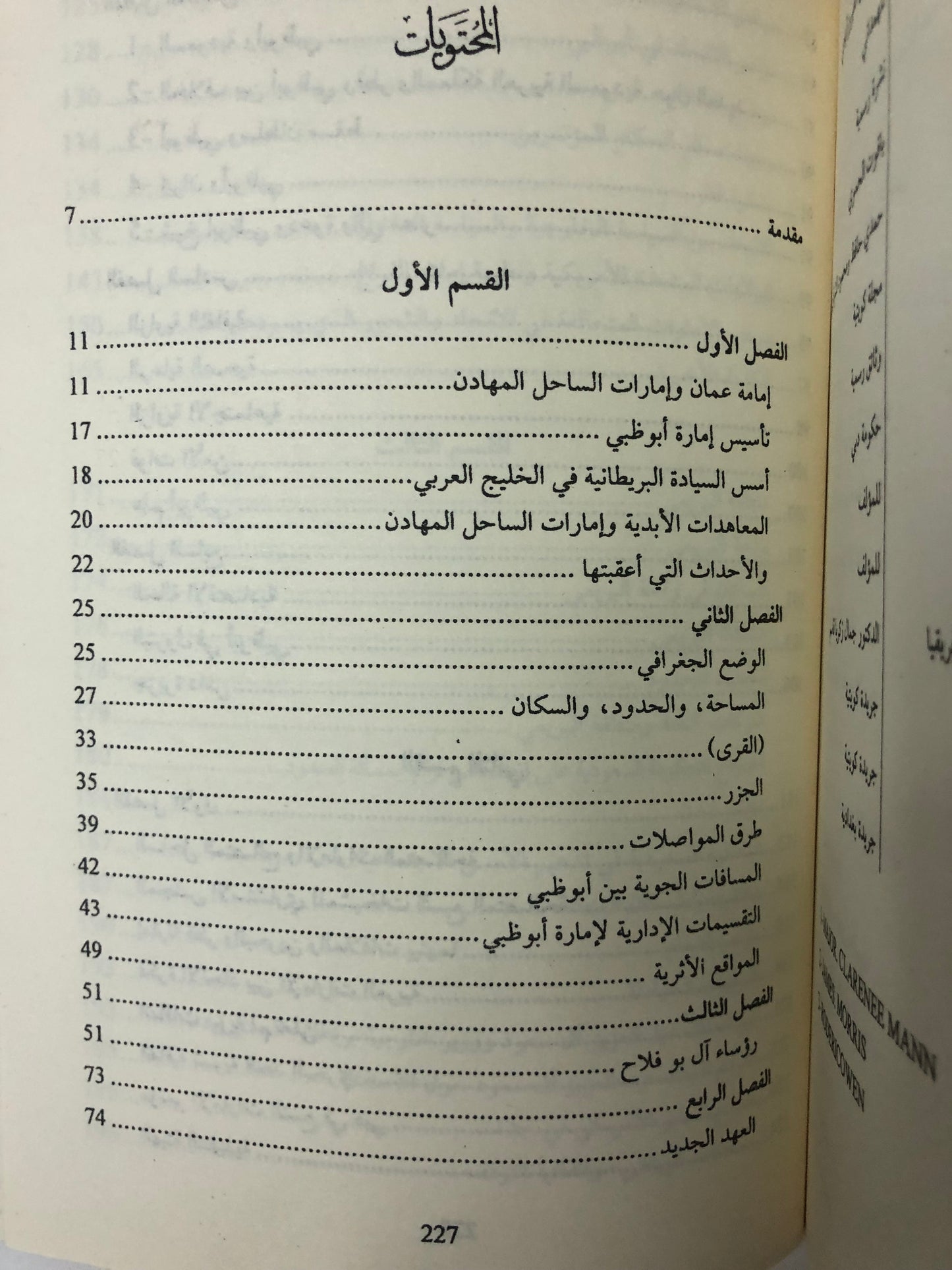 ‎أبوظبي واتحاد الإمارات العربية المتحدة