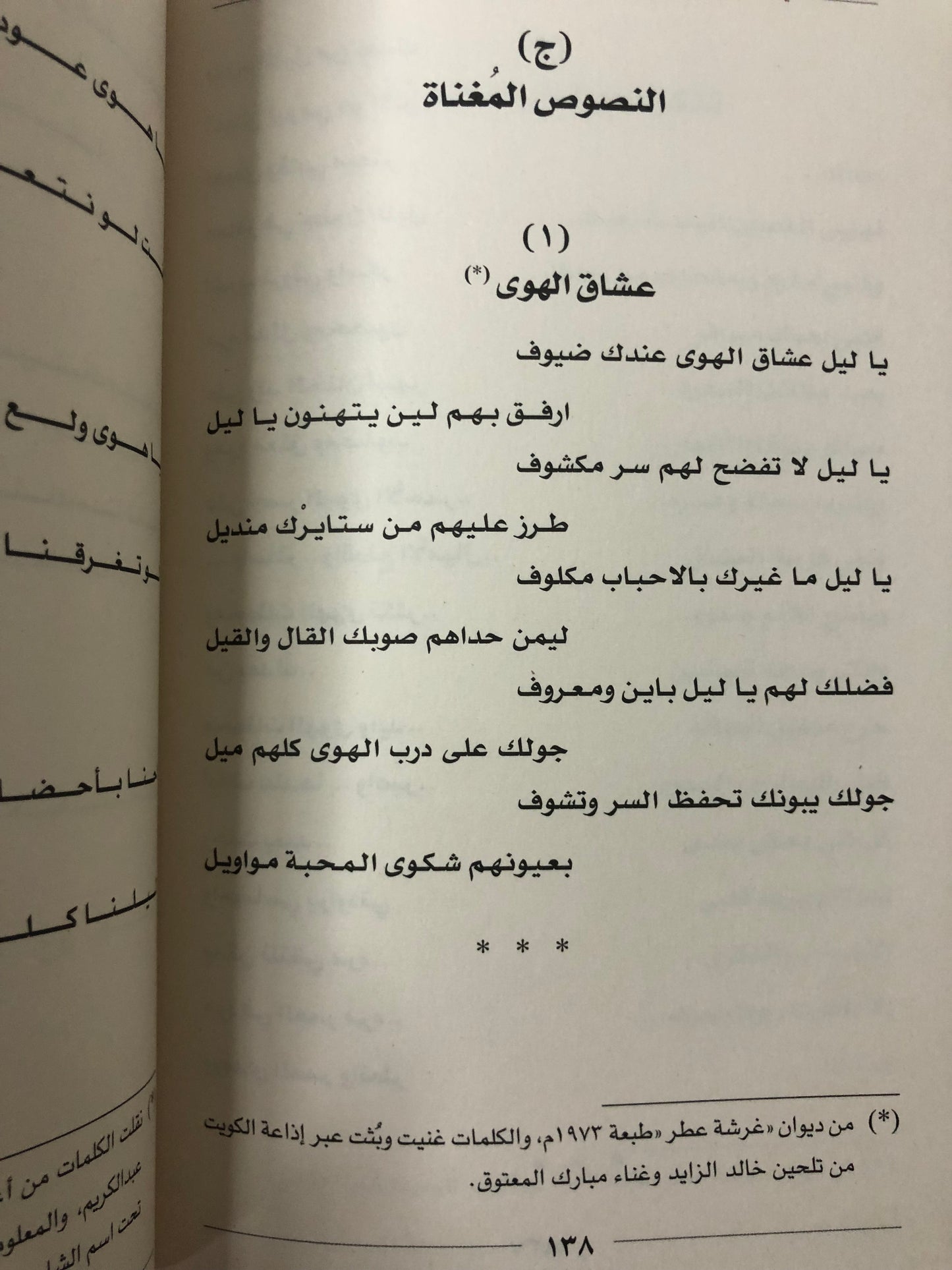 ‎نايف المخيمر العتيبي (1949-1981م) : شاعر الفصحى والعامية مجدد الشعر الشعبي الذي ترك دواوينه وغادر مبكرا