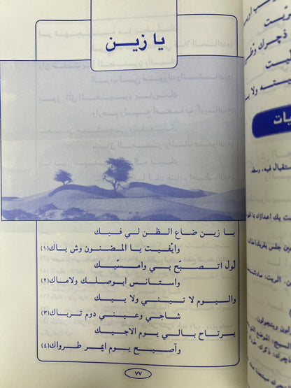 ⁨ ديوان أهواك : الشاعر راشد بن طناف