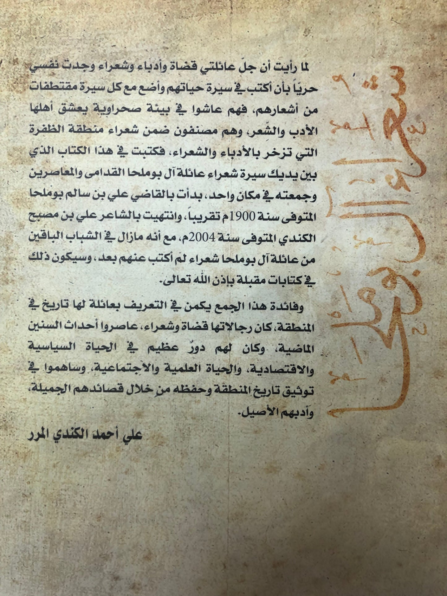 ⁨ ‏‎شعراء آل بوملحا سيرة حياتهم وأشعارهم طبعة فاخرة