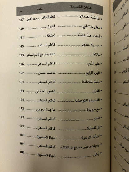‎نزار قباني قصائد مغناة