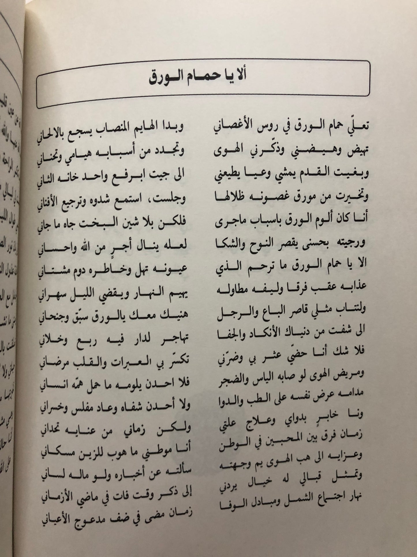 ‎ديوان الشاعر عبدالله بن عبدالرحمن السلوم