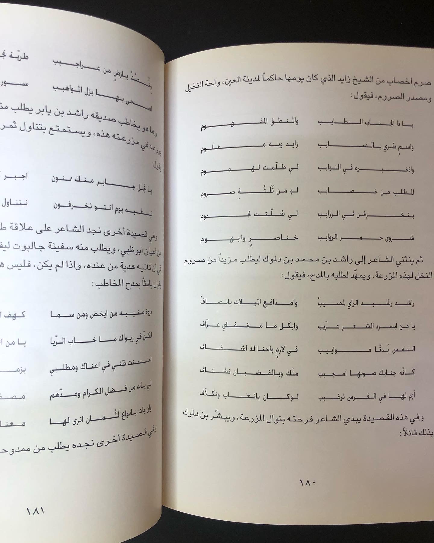 ديوان القريض للشاعر عبدالله بن سلطان بن سليّم الفلاسي