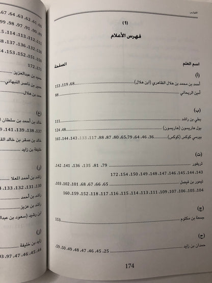 علاقات إمارة أبوظبي السياسية مع جاراتها في عهد الشيخ حمدان بن زايد الأول 1912-1922