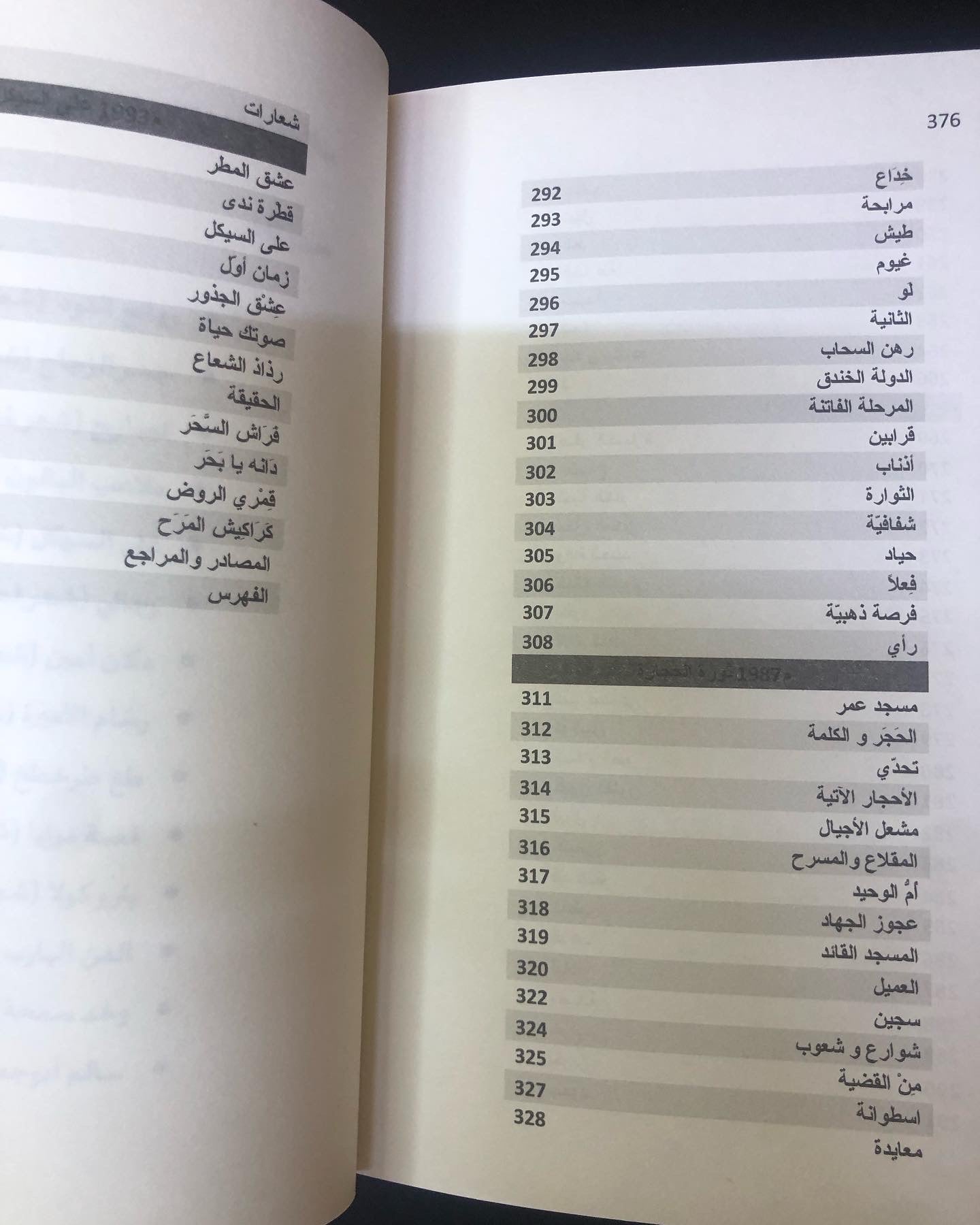 سالم أبوجمهور الأعمال الكاملة / دراسة (الجزء الأول)