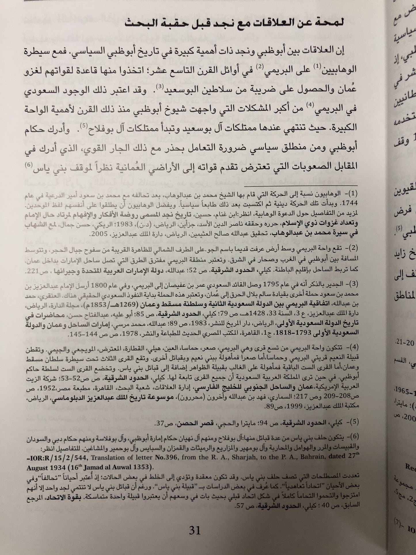 علاقات إمارة أبوظبي السياسية مع جاراتها في عهد الشيخ حمدان بن زايد الأول 1912-1922