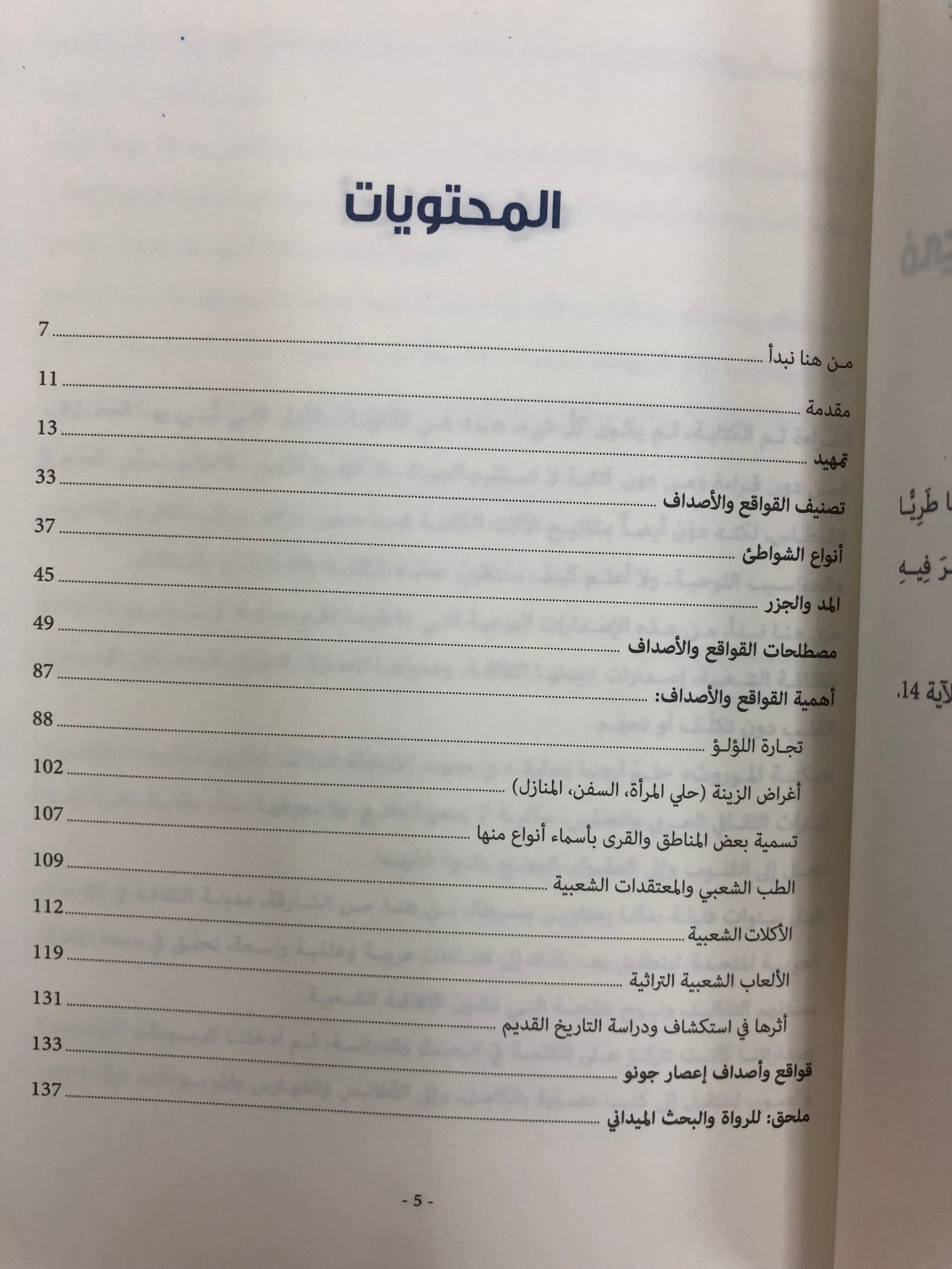 ‎القواقع والأصداف في التراث الشعبي الإماراتي