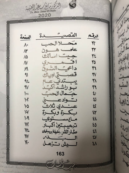 ‎حب البنات : الدكتور مانع سعيد العتيبه رقم (35) نبطي