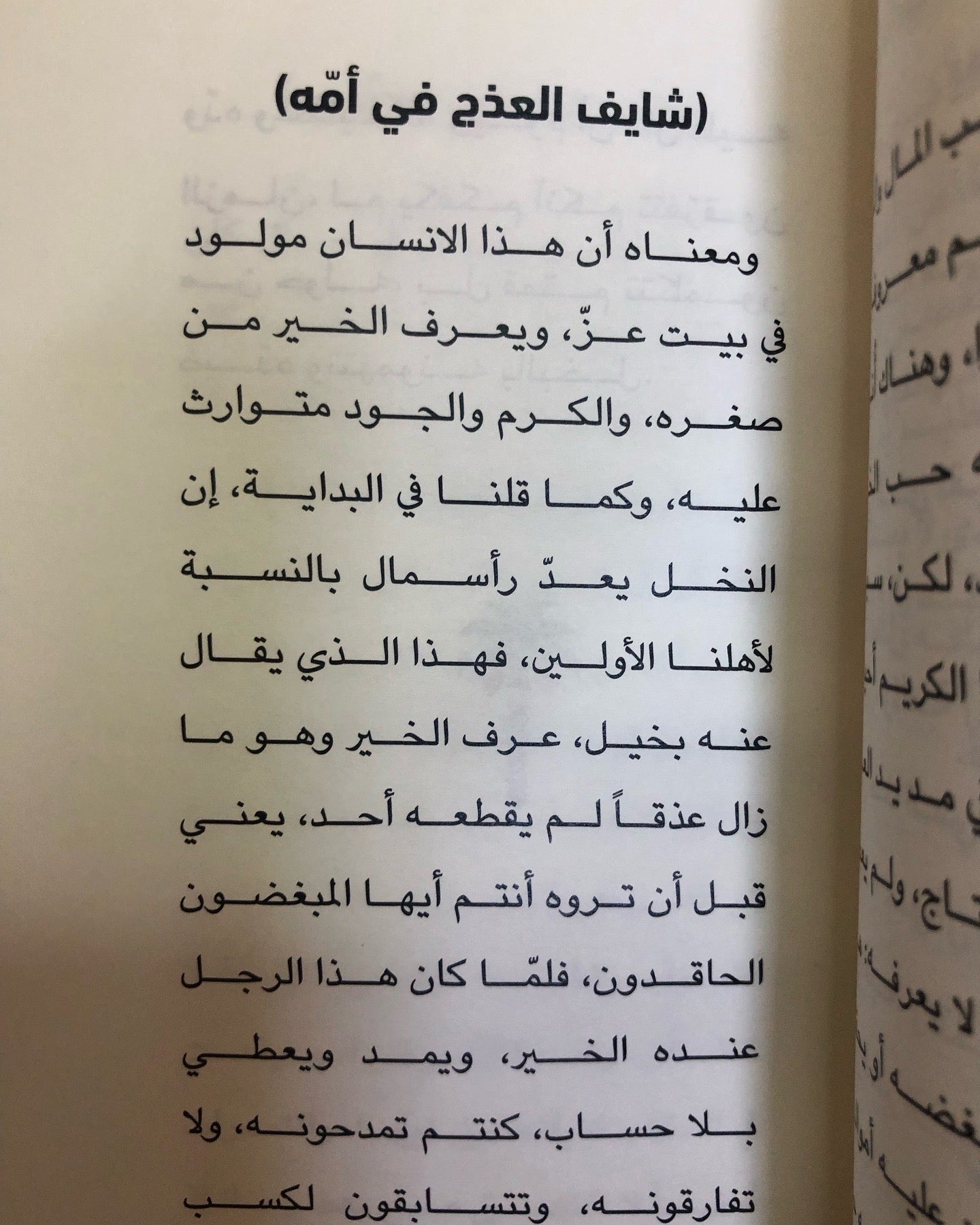 النخلة في الأمثال الشعبية : منتخب من كتاب "رحلة بين سطور الأمثال"