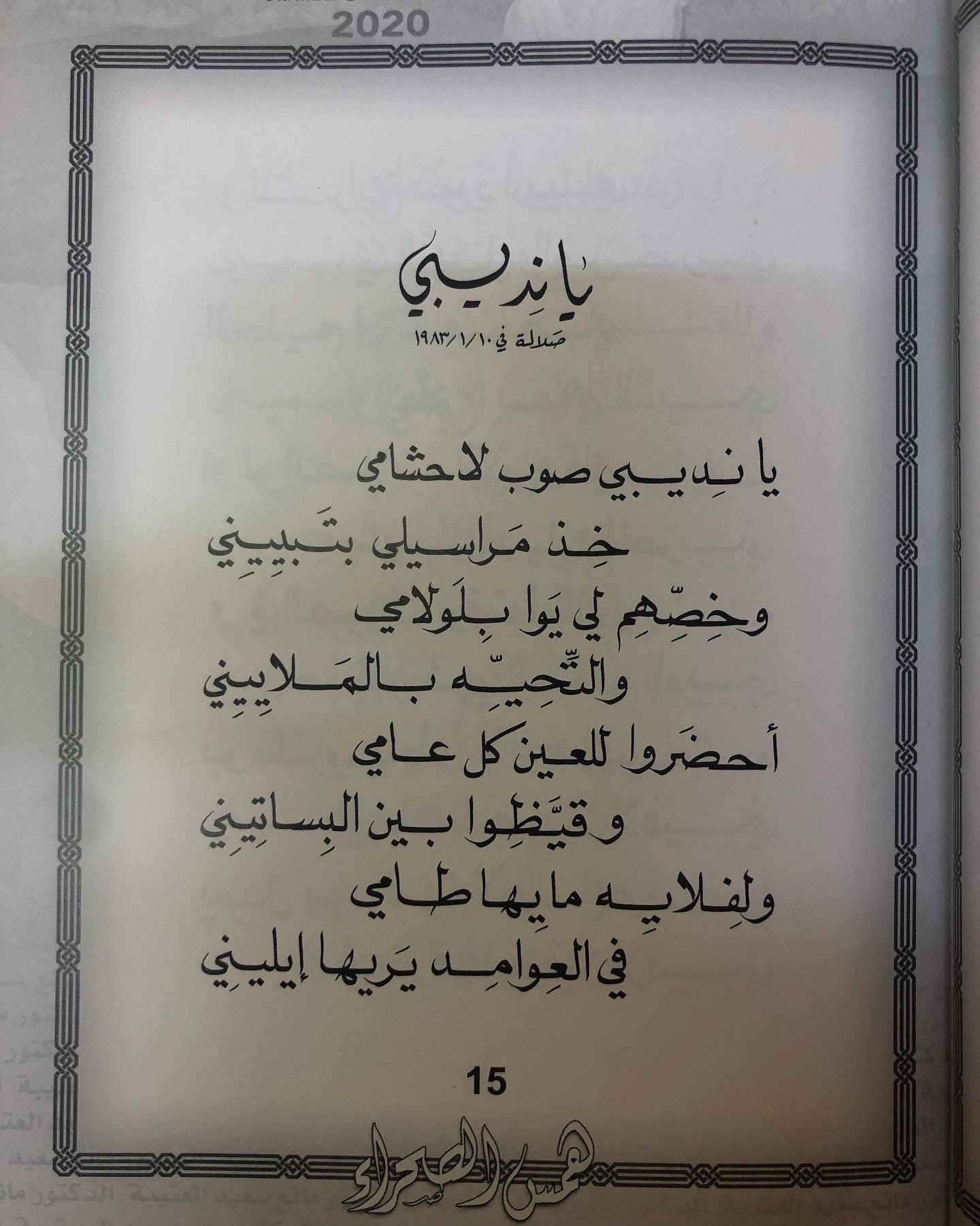 همس الصحراء : الدكتور مانع سعيد العتيبه رقم (4) نبطي