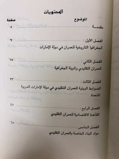 ‎العمران التقليدي في دولة الامارات العربية المتحدة