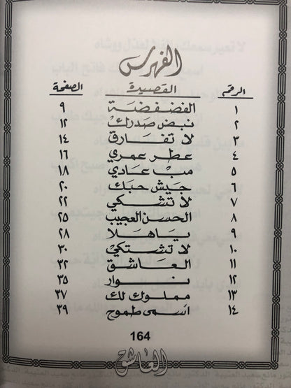 العاشق : الدكتور مانع سعيد العتيبة رقم (53) نبطي