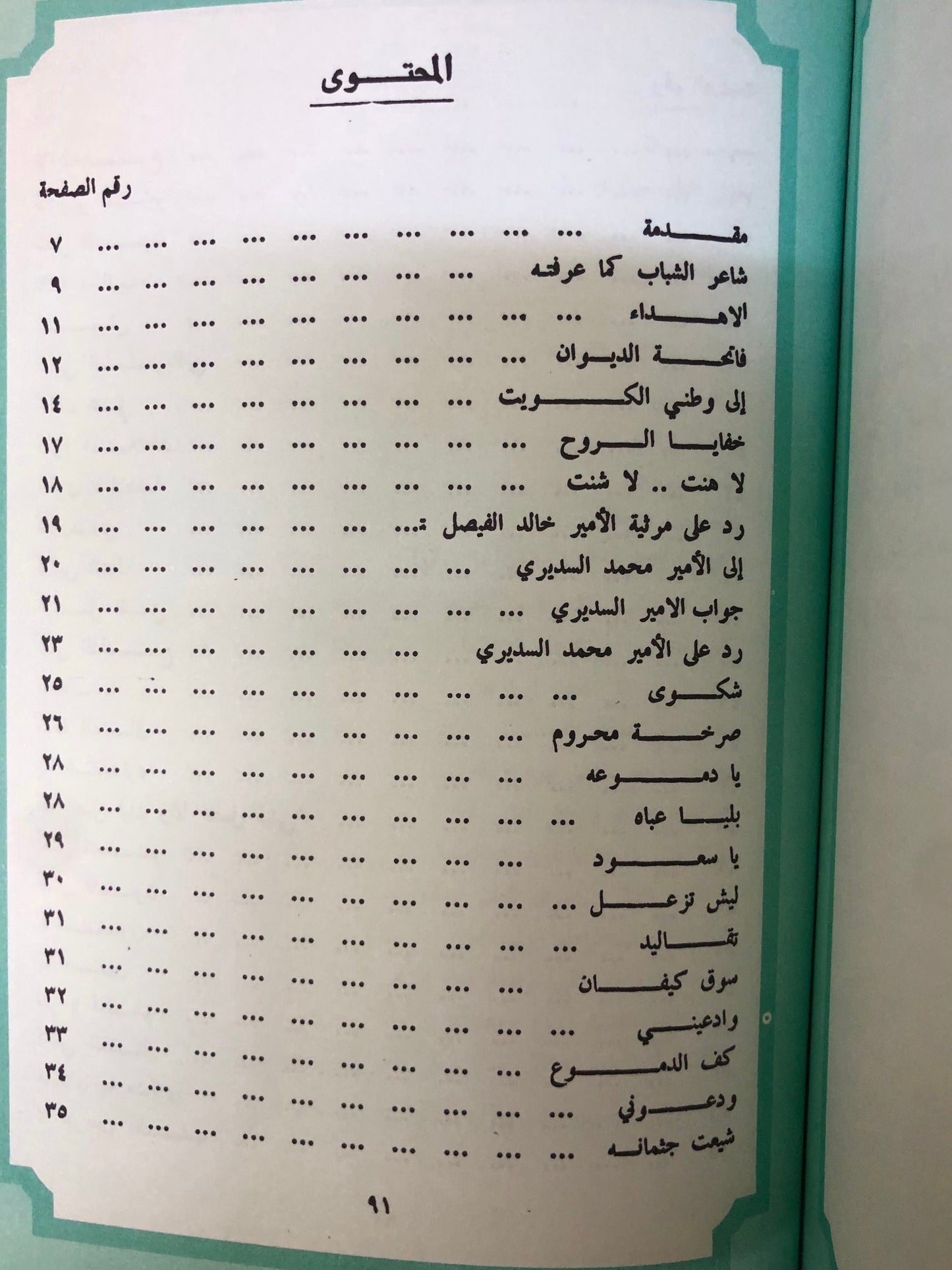 ديوان خفايا الروح : الشاعر طلال عثمان السعيد