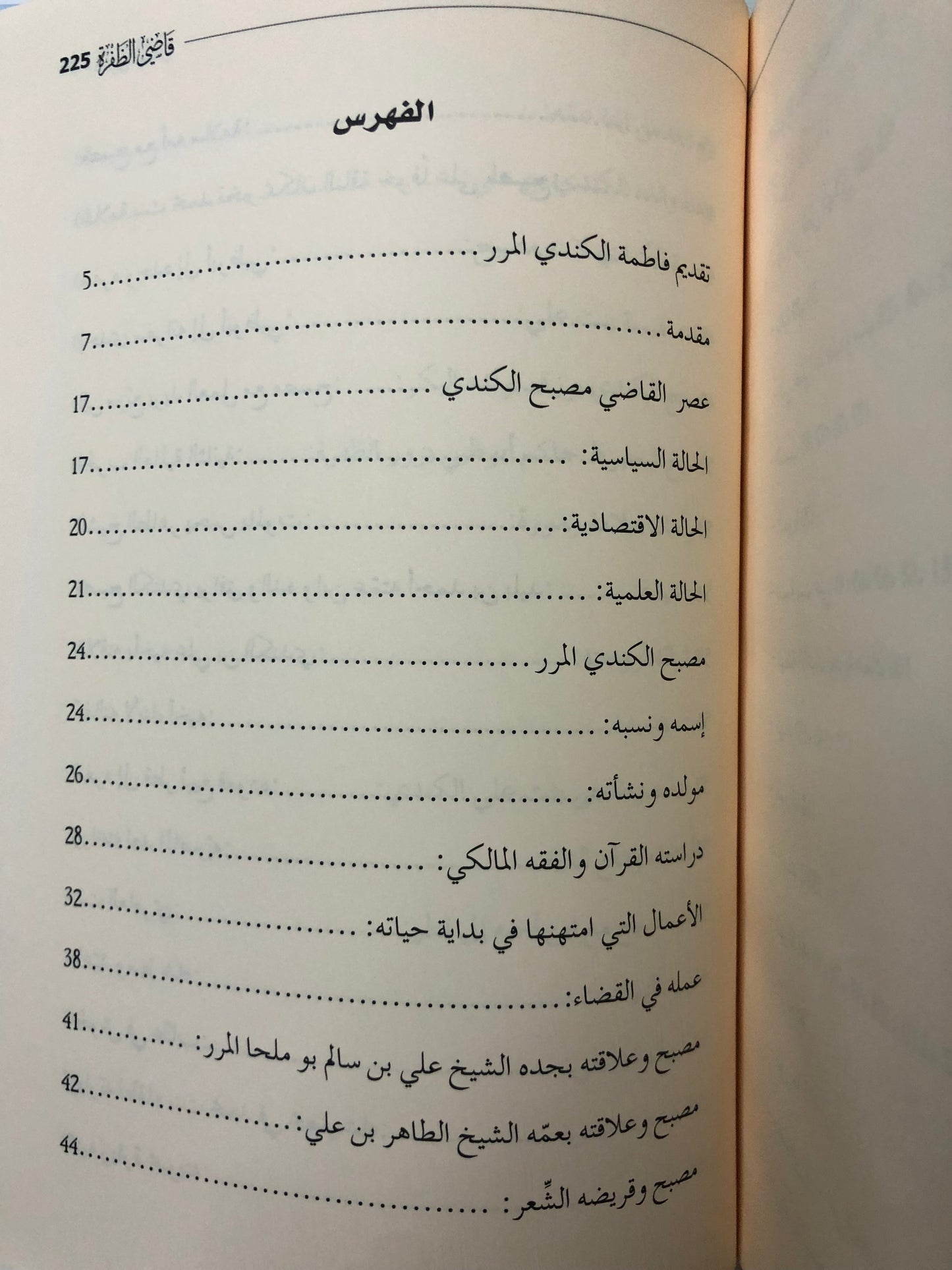 قاضي الظفرة مصبح بن الكندي بن علي بوملحا المرر : حياته وأشعاره 1917-2005م