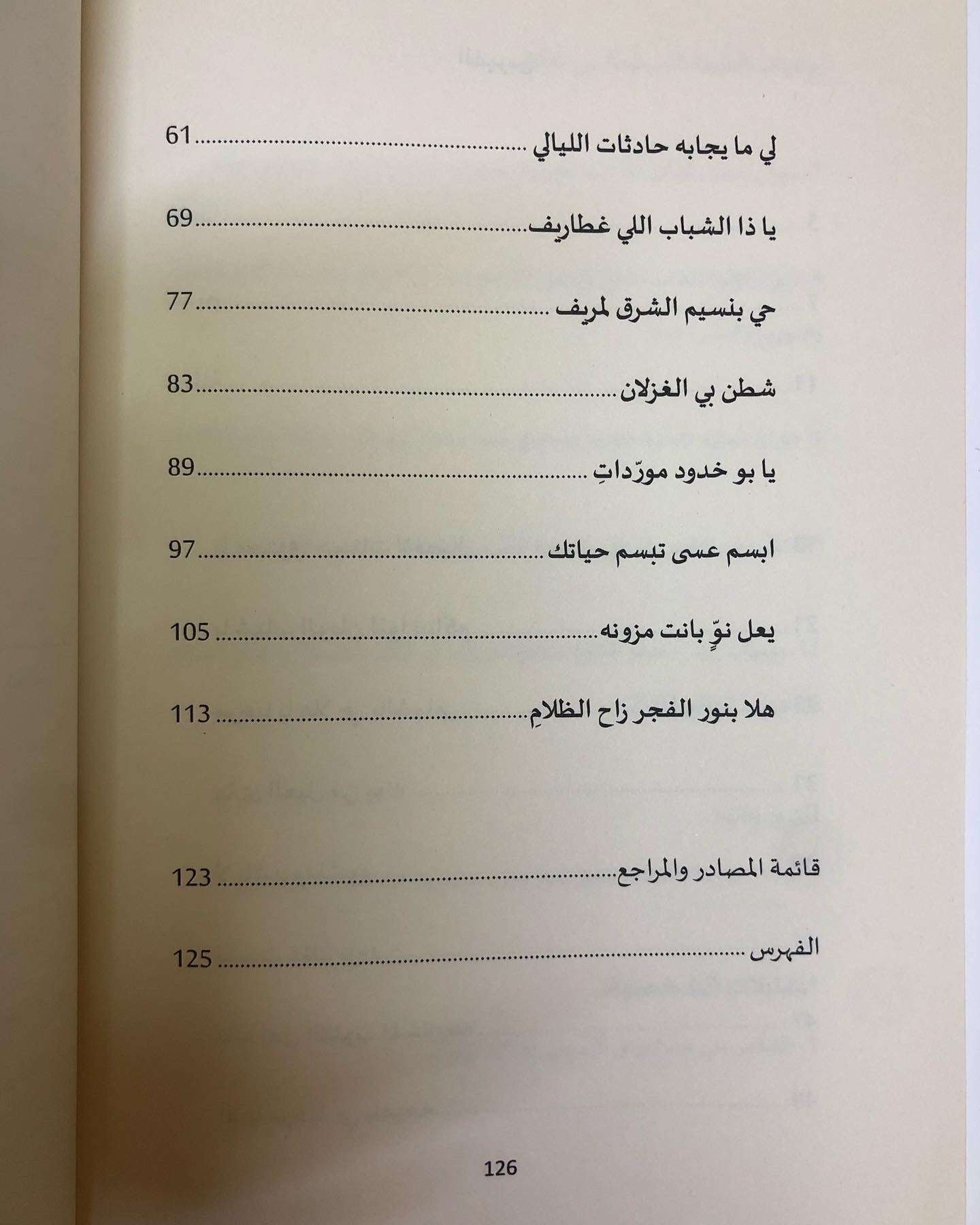 ذرب المعاني : قراءات في قصائد الشيخ زايد