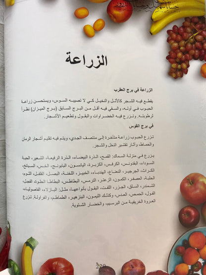 حسابات سهيل وحسابات الدرور : صوت من الماضي الجميل (مجلد)