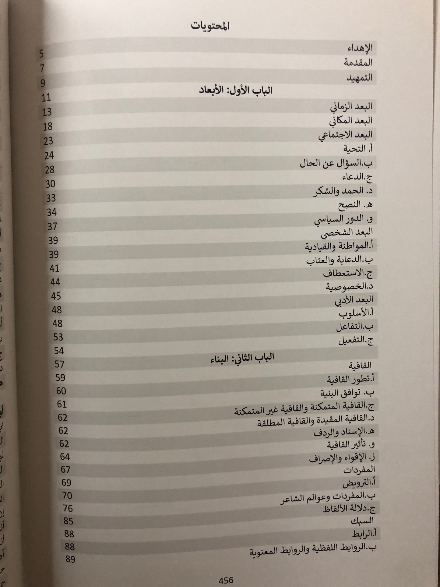 دراسة تحليلية في شعر المغفور له الشيخ زايد بن سلطان آل نهيان مع الديوان : طبعة فاخرة في مجلد كبير