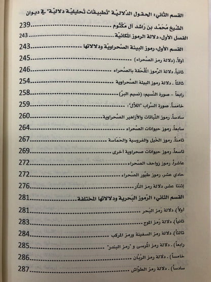 جواهر الأدب في شعر فارس العرب : الشيخ محمد بن راشد آل مكتوم