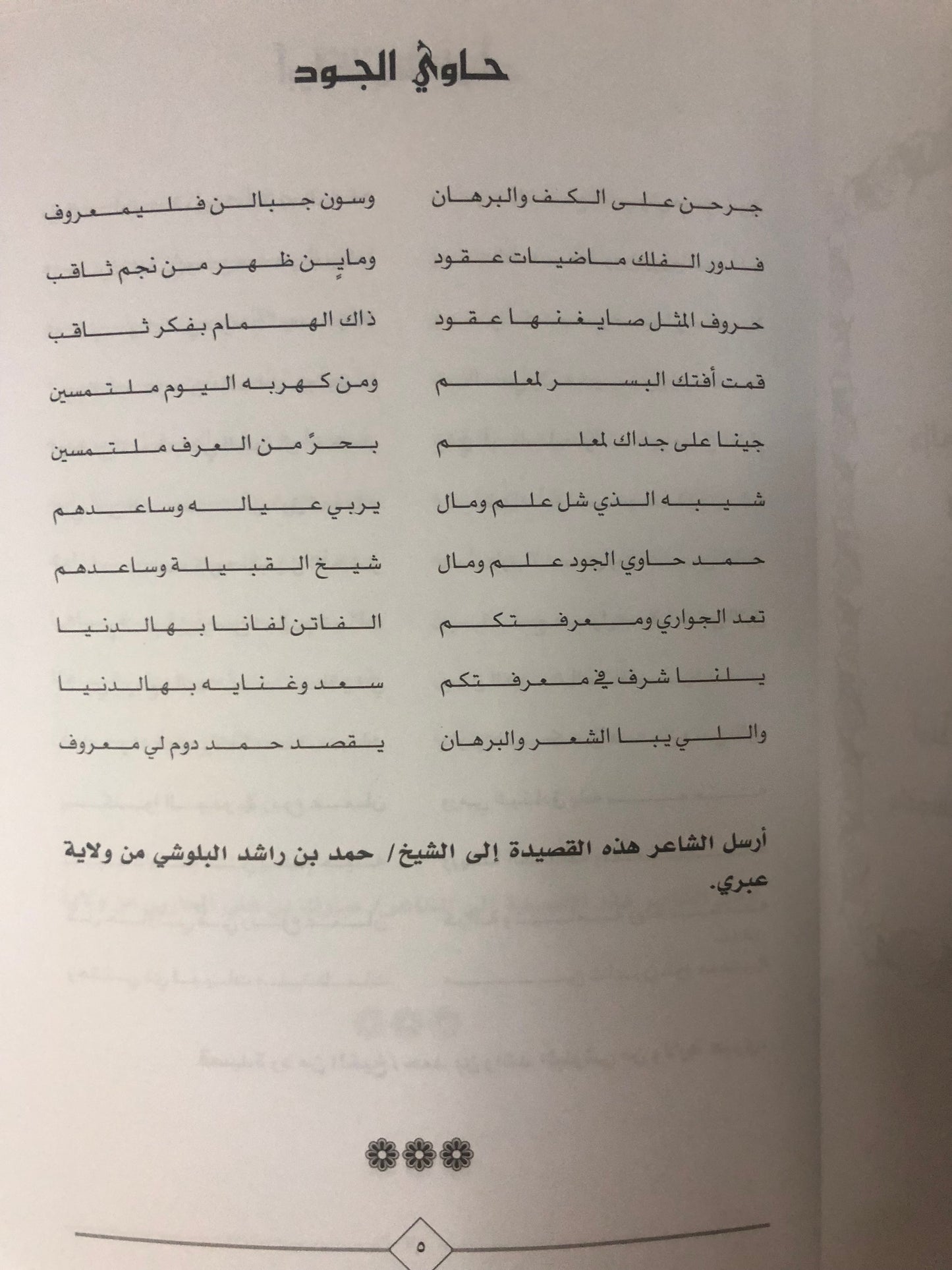 فن الميدان : محمد بن حميد بن مالك الحارثي