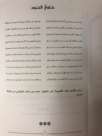 فن الميدان : محمد بن حميد بن مالك الحارثي