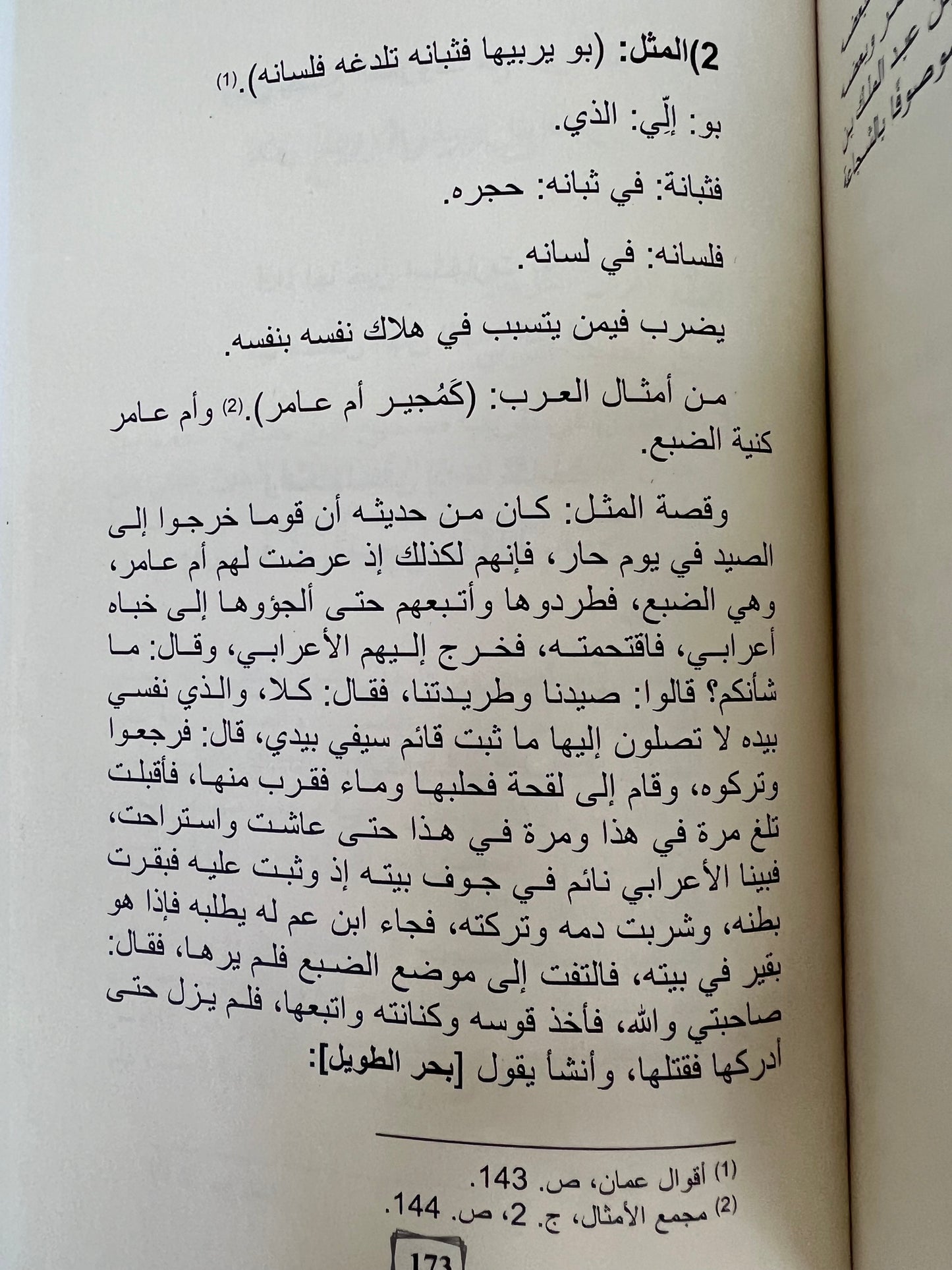 ⁨ الأمثال الشعبية العمانية