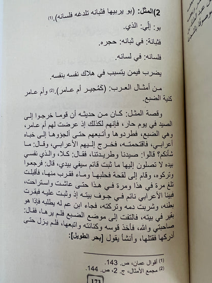 ⁨ الأمثال الشعبية العمانية