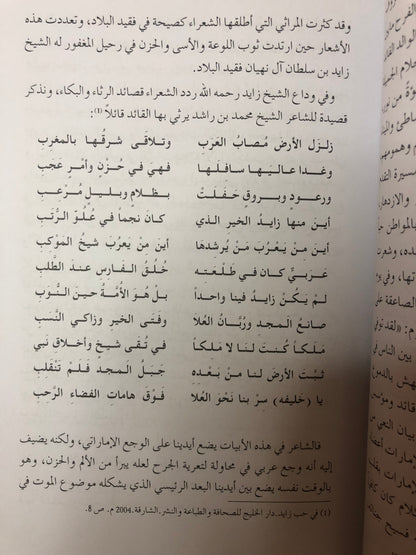 الوطن في الشعر الإماراتي المعاصر