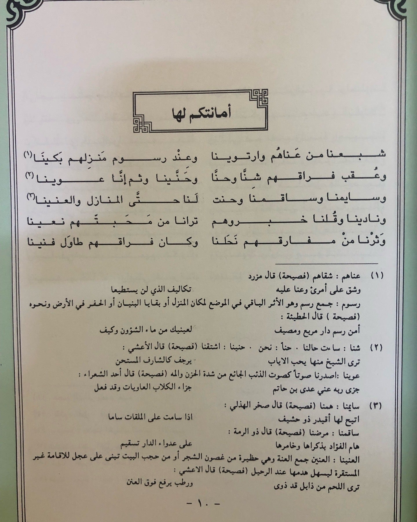 ديوان الفيحاني : الشاعر محمد بن عبدالوهاب الفيحاني