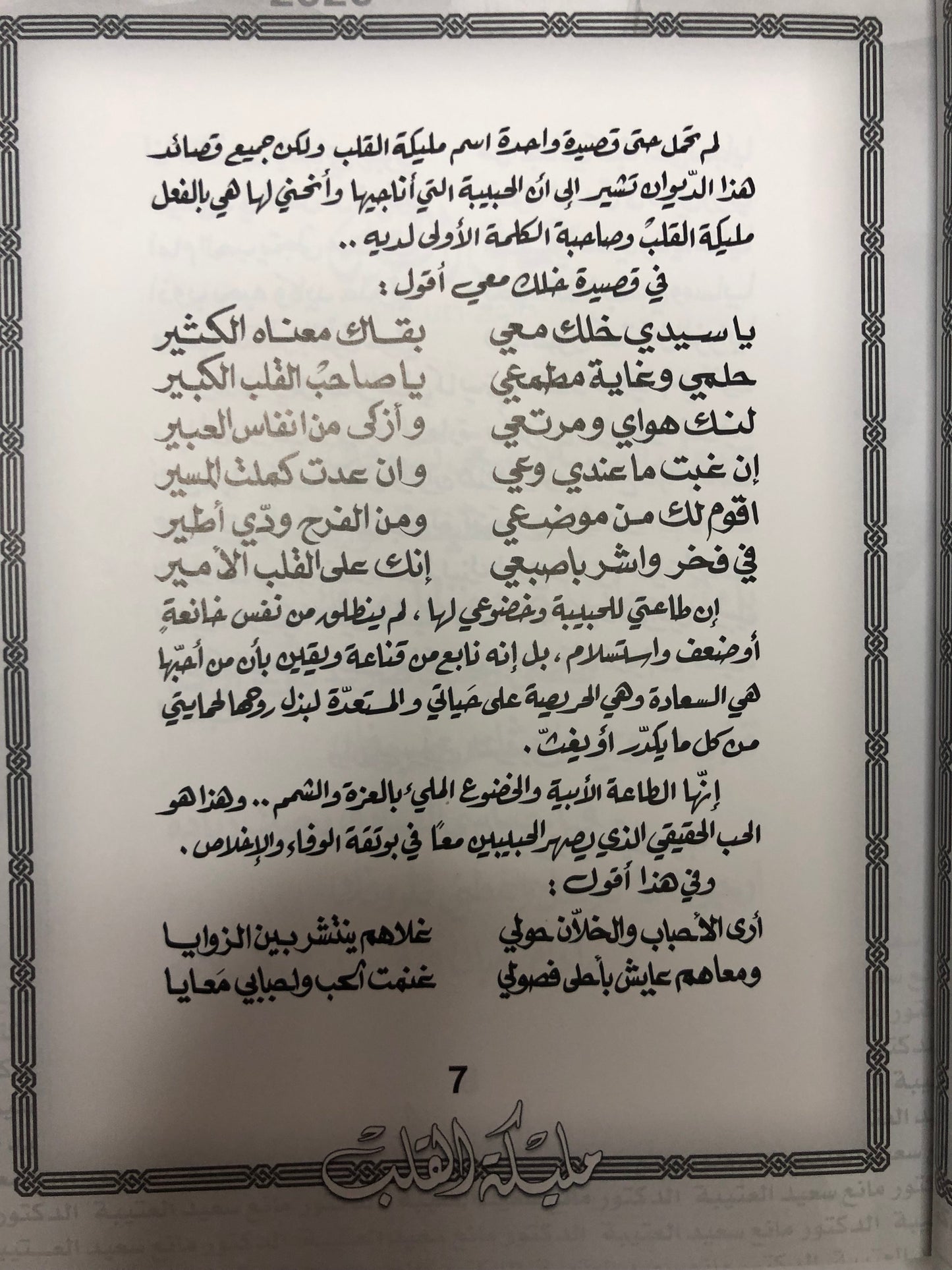 مليكة القلب : الدكتور مانع سعيد العتيبة رقم (40) نبطي