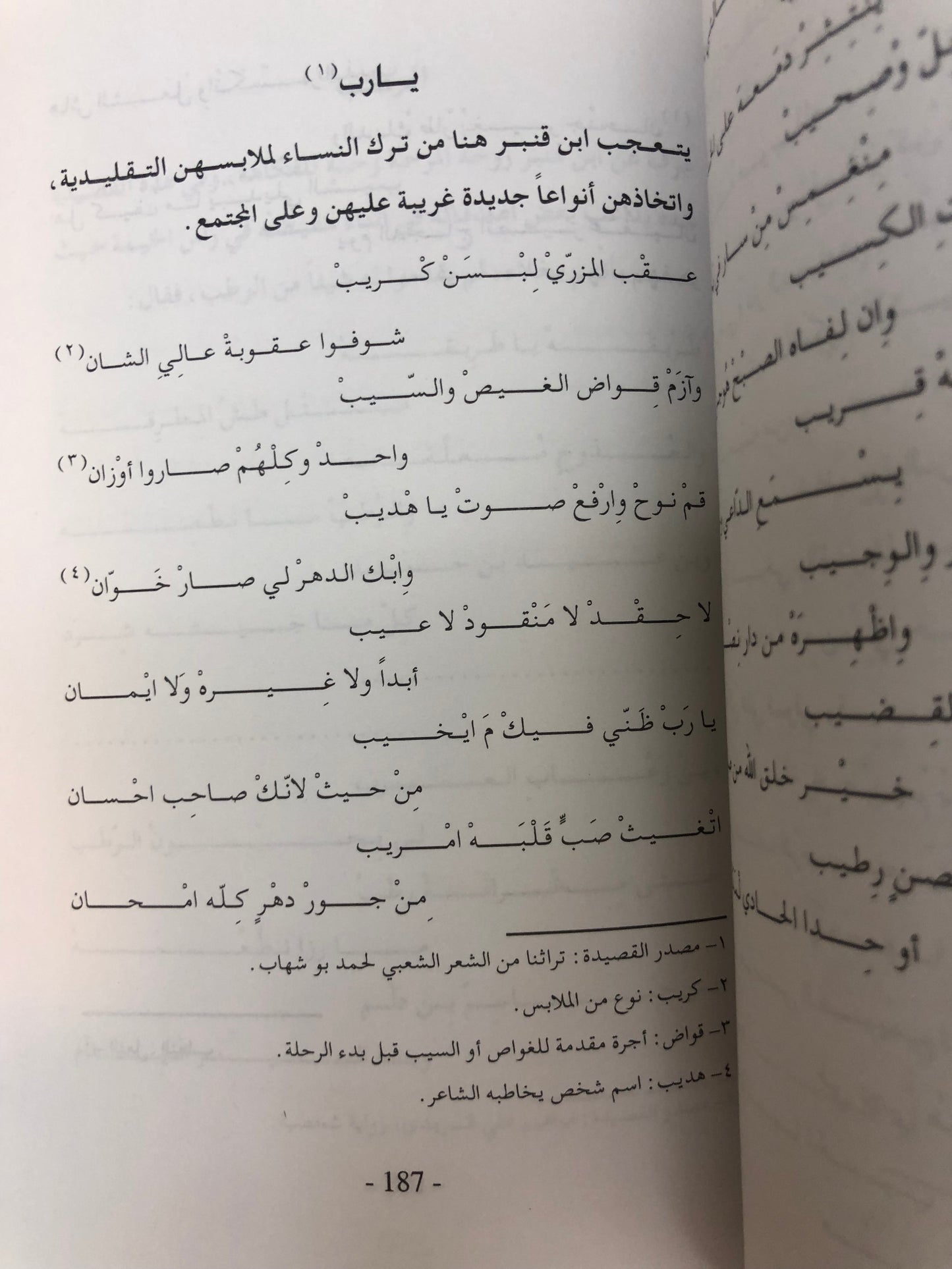 ‎علي بن قنبر حياته وشعره
