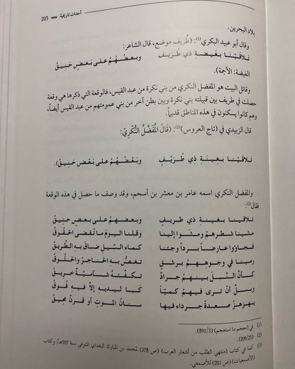 ‎الظفرة في كتابات الرحالة والمؤرخين