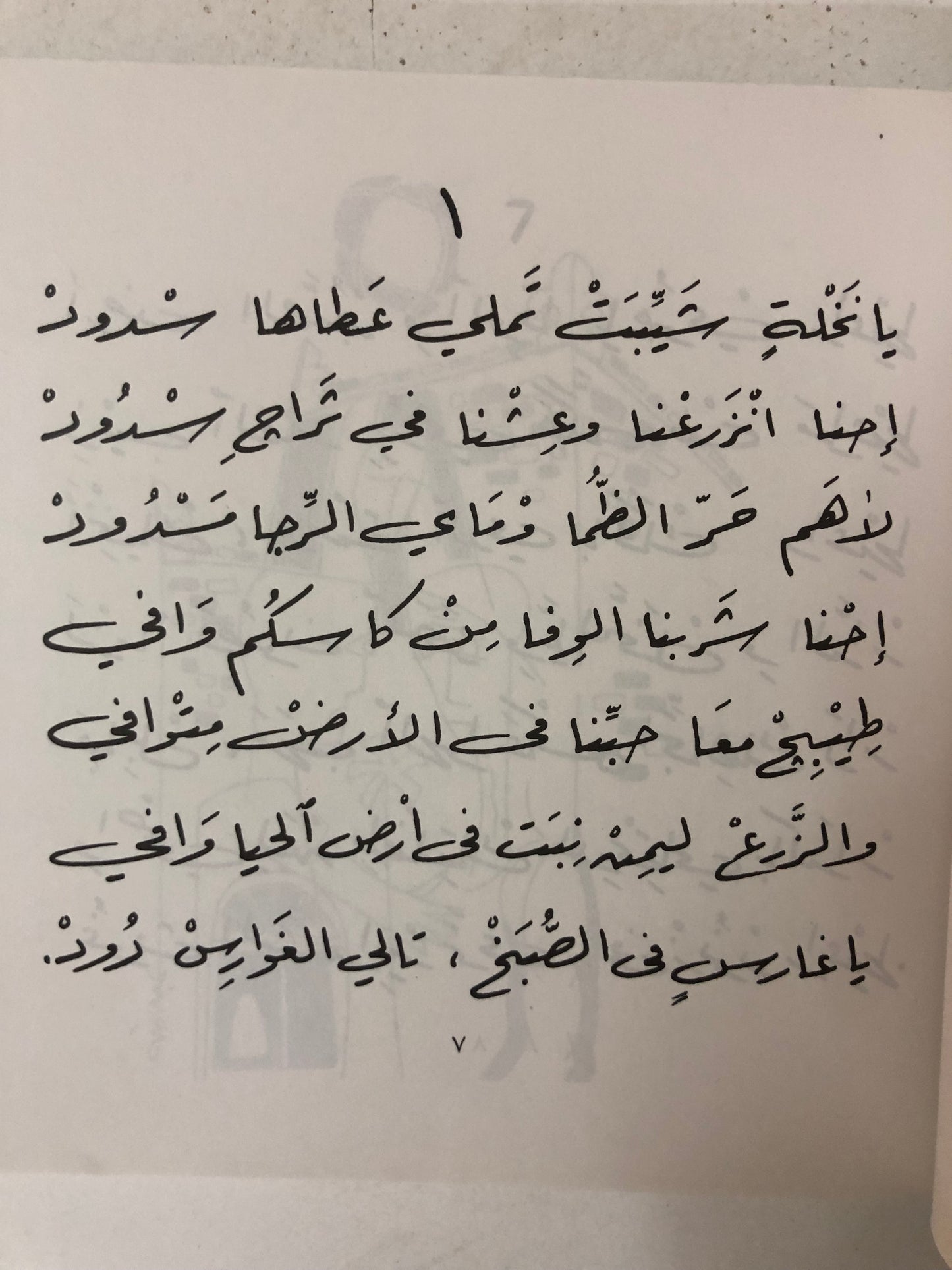 عطش النخيل : مواويل علي عبدالله الخليفة
