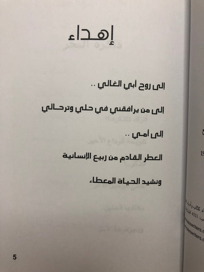 ذاكرة البحر : مجموعة شعرية عائشة الغيص