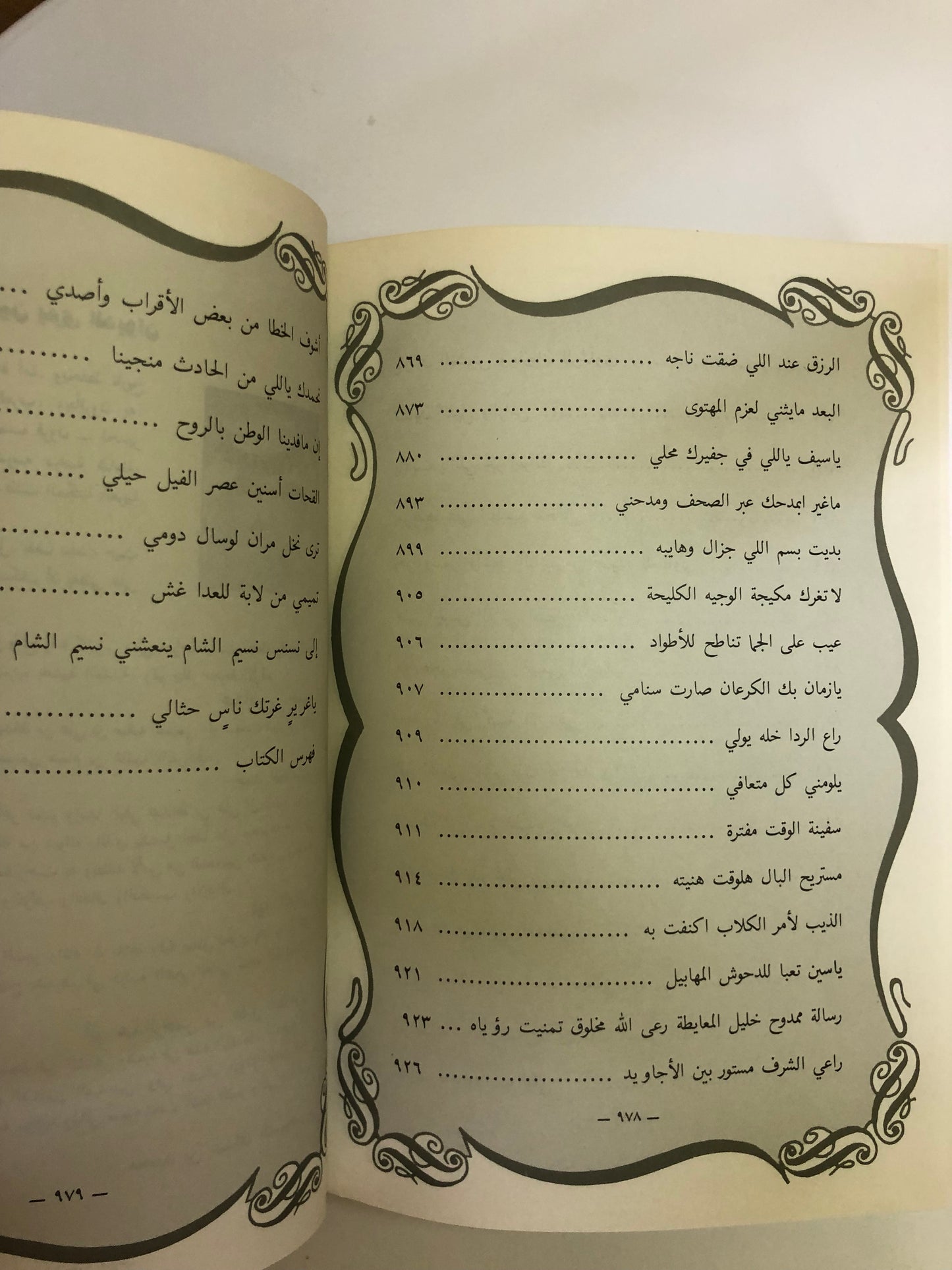 ديوان التميمي : شاعر تميم الكبير عبدالله بن علي بن صقيه - شعر شعبي ( مجلد )