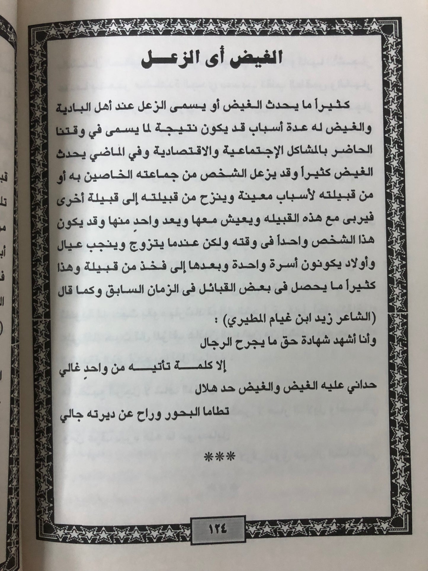 ‎ديوان وفاء العهد : الشاعر كريم جابر الظفيري