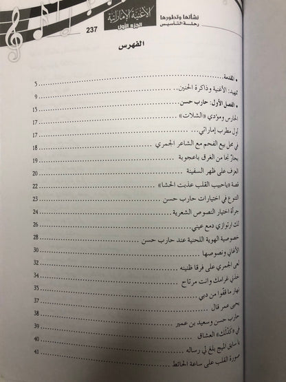 الاغنية الاماراتية نشأتها وتطورها الجزء الأول : رحلة التأسيس : الفنان حارب حسن