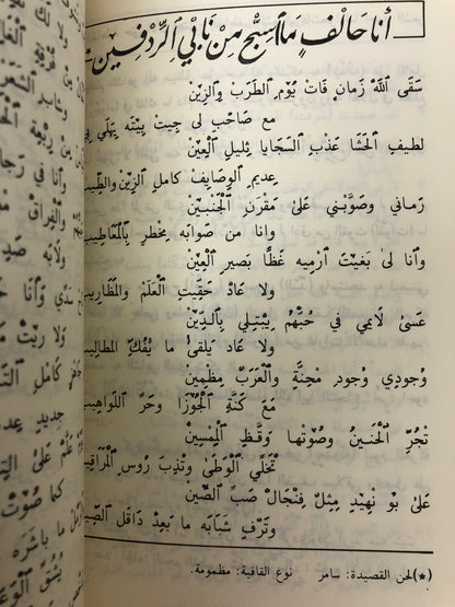 ⁨ ديوان الشاعر حمد بن علي المدحوس المري