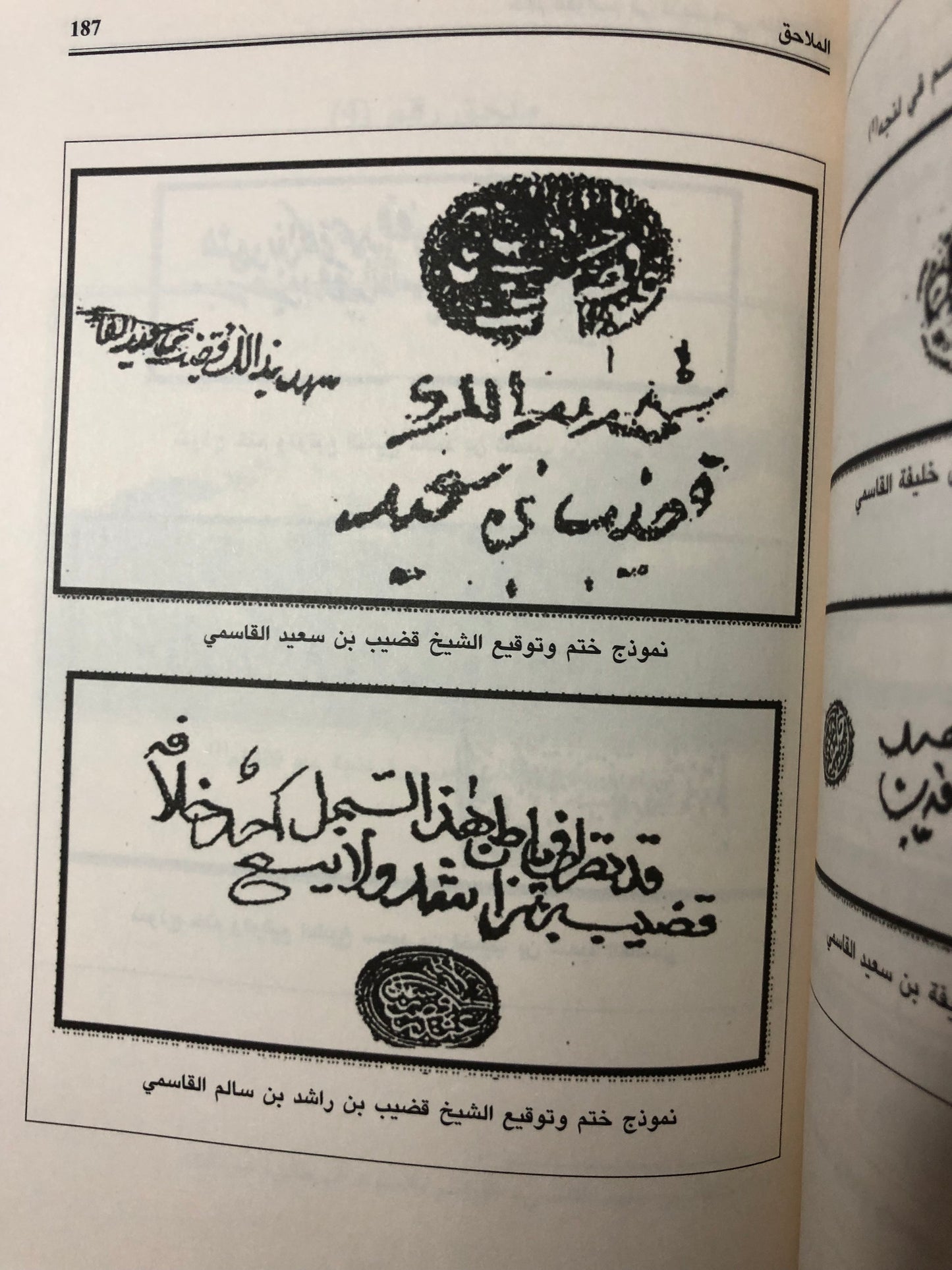 حكم القواسم في لنجة حتى عام 1989م