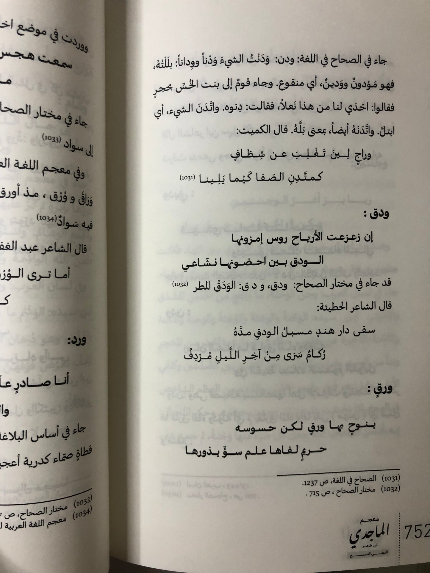 معجم الماجدي ابن ظاهر : النبطي الفصيح