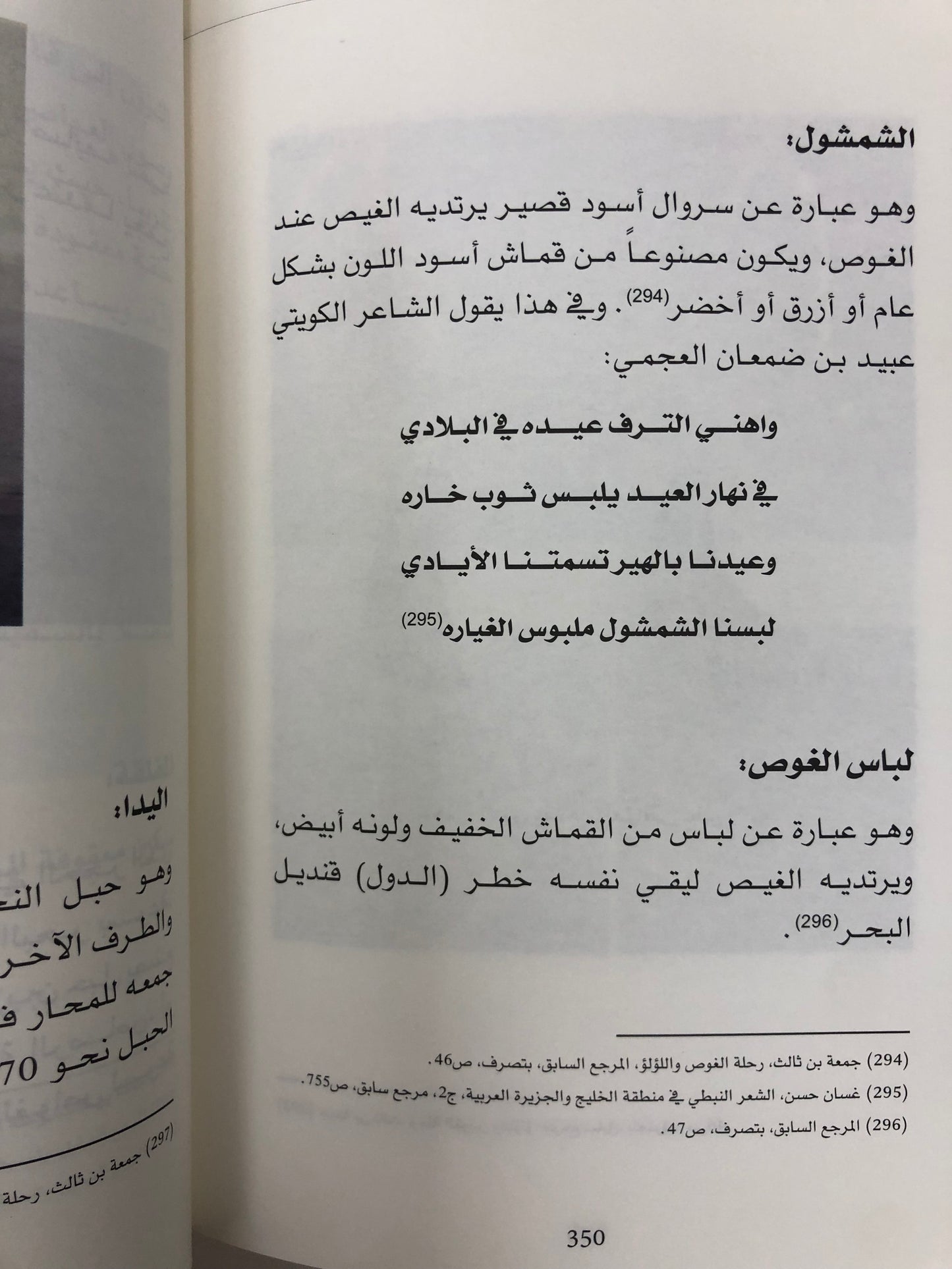 ‎التراث البحري في الإمارات : العناصر والروافد والمكونات